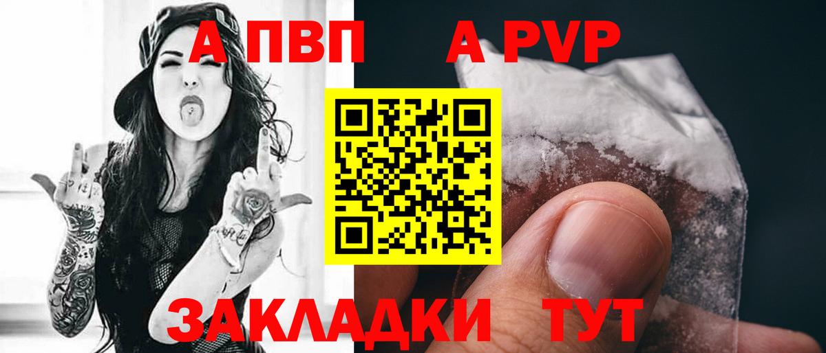 Alfa_PVP Crystall Шали