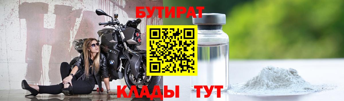 Бутират бутандиол Шали