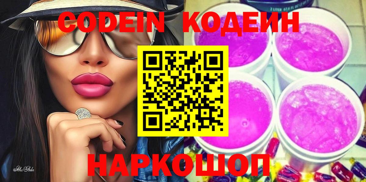 Codein Purple Drank  Вход с VPN  Codein Purple Drank  Шали 