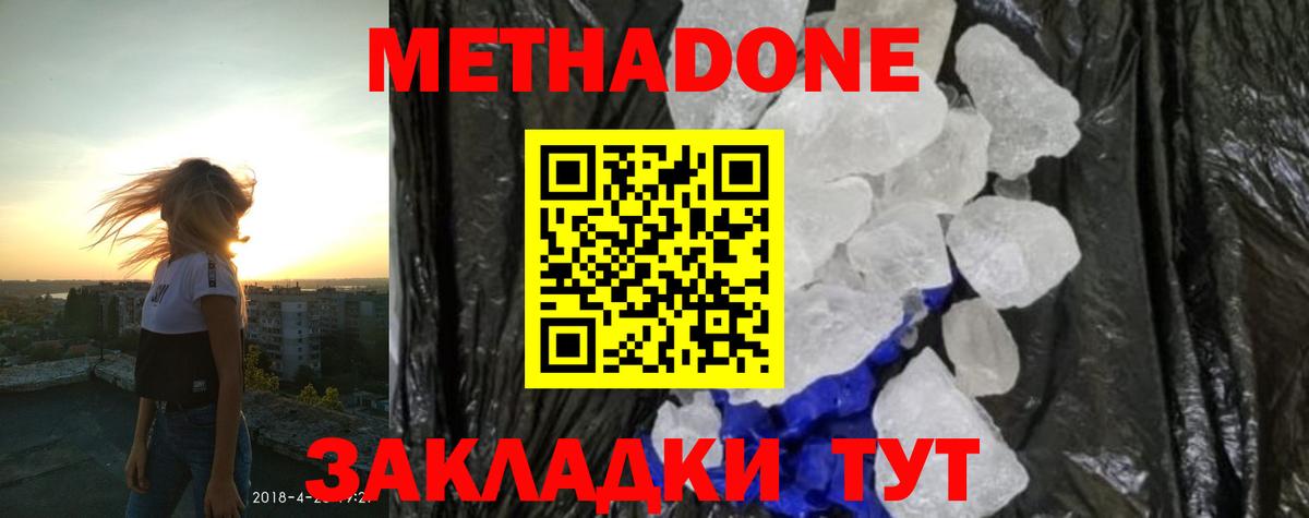 МЕТАДОН methadone  Вход с VPN  гидра сайт  Шали 
