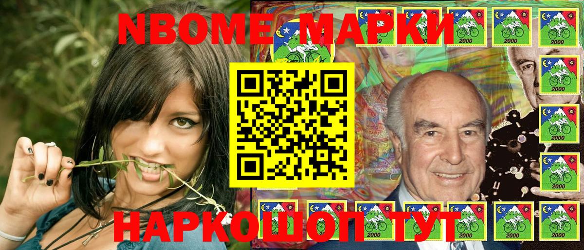 Шали  Марки 25I-NBOMe 1,8мг  Вход с VPN 